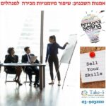 הדרכת מכירות